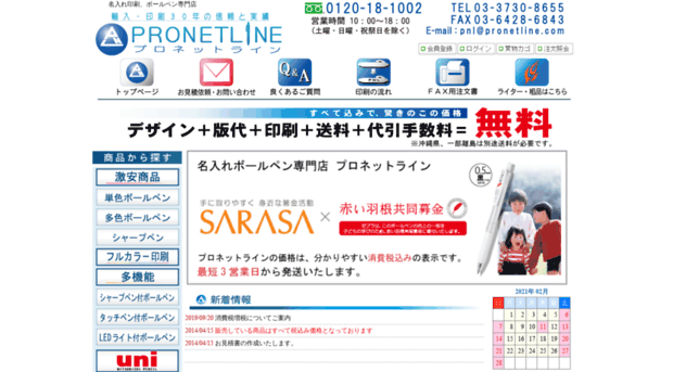 pronetline.com