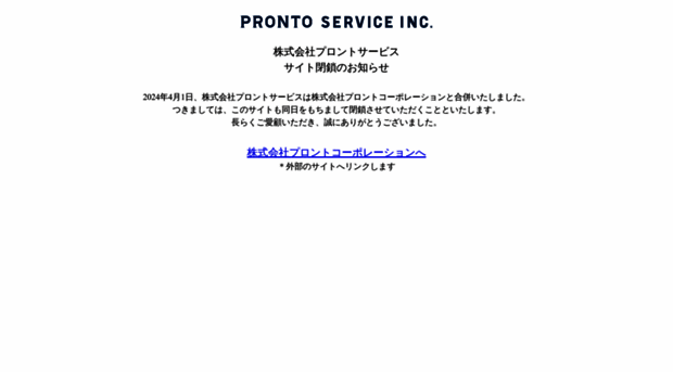 pronto-service.co.jp