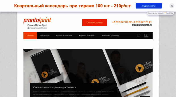 prontoprint.ru