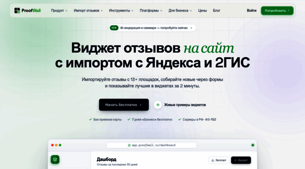 proofwall.ru
