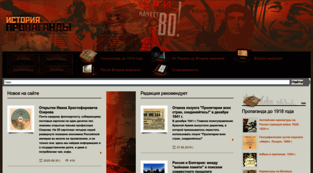 propagandahistory.ru