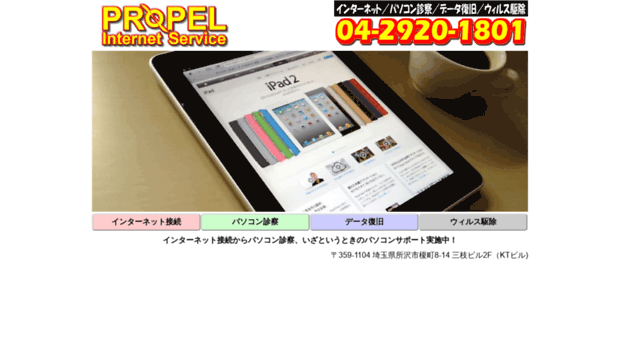 propel.ne.jp