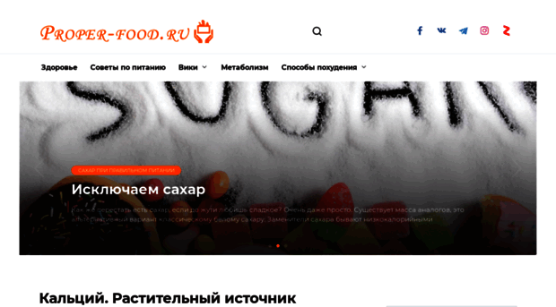 proper-food.ru