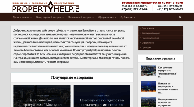propertyhelp.ru