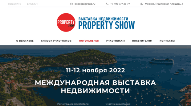 propertyshow.ru