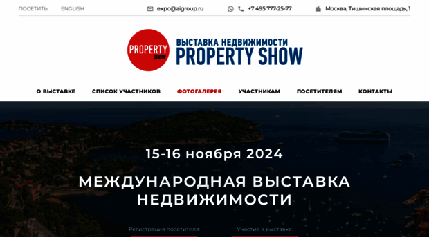 propertyshow.ru