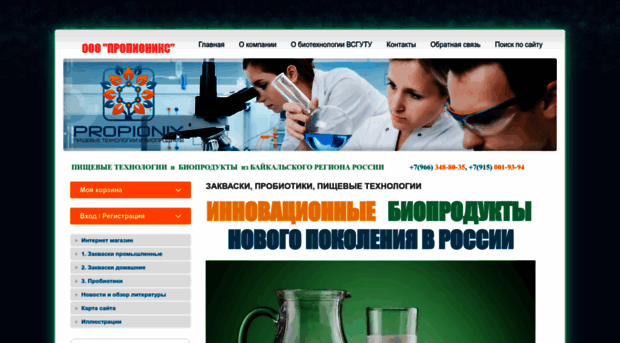 propionix.ru