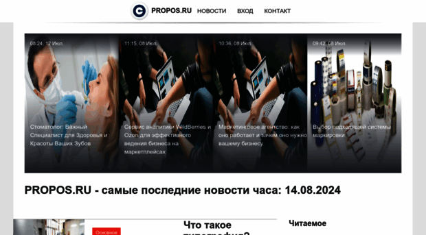 propos.ru