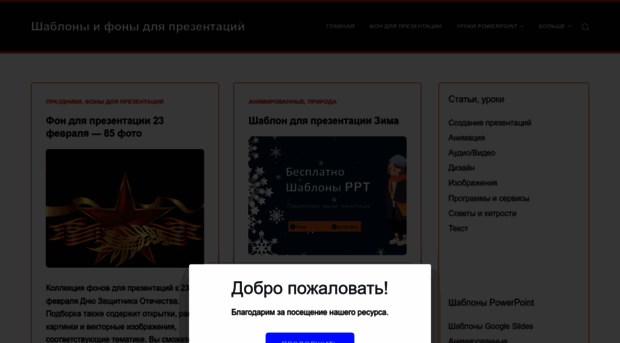 propowerpoint.ru