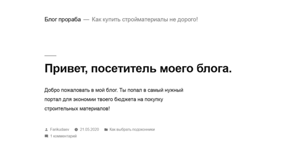 prorabblog.ru