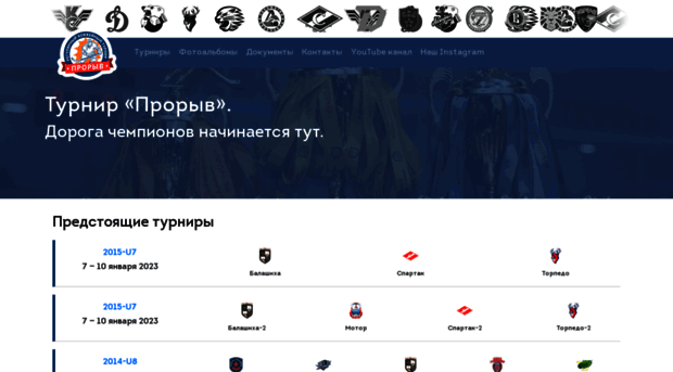 proryv-tournament.ru