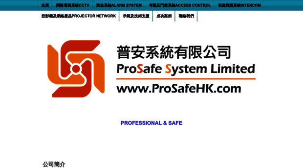 prosafehk.com