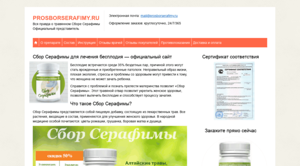 prosborserafimy.ru