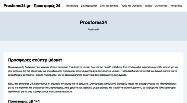 prosfores24.gr