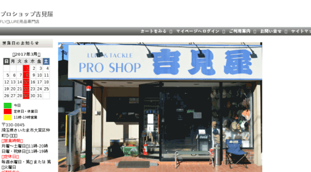 proshop-yoshimiya.co.jp