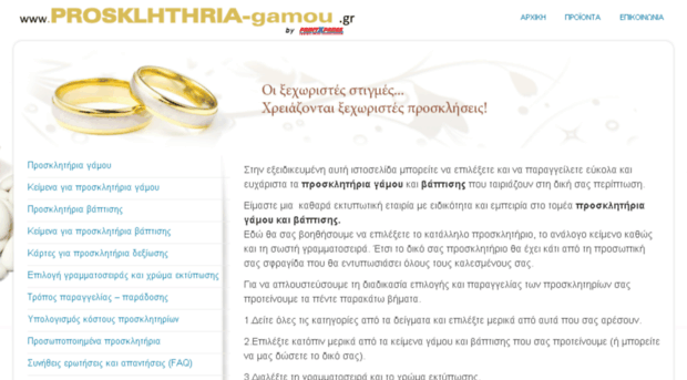 prosklhthria-gamou.gr