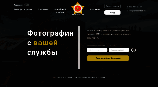 prosoldat.ru