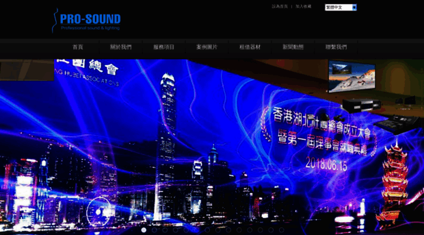 prosound.hk