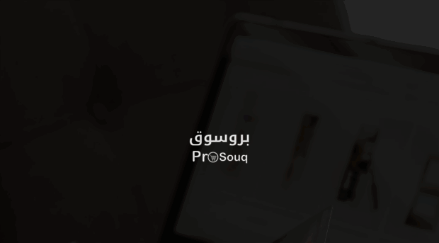 prosouq.sy