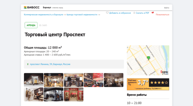 prospect-barnaul.beboss.ru