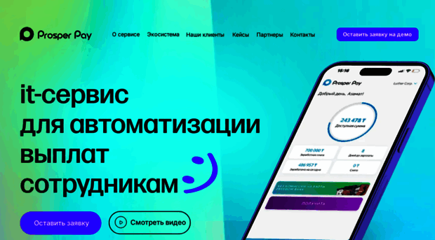 prosperpay.kz