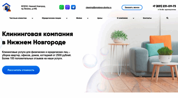 prostaya-uborka1.ru