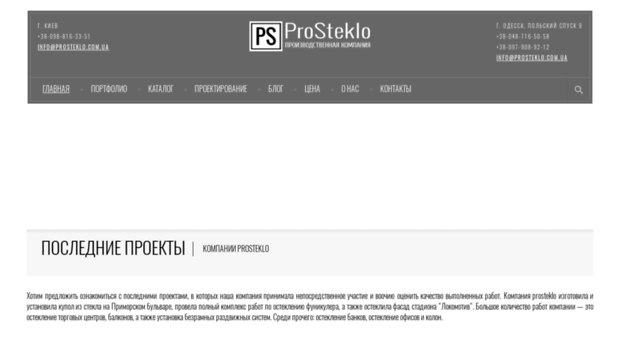 prosteklo.com.ua