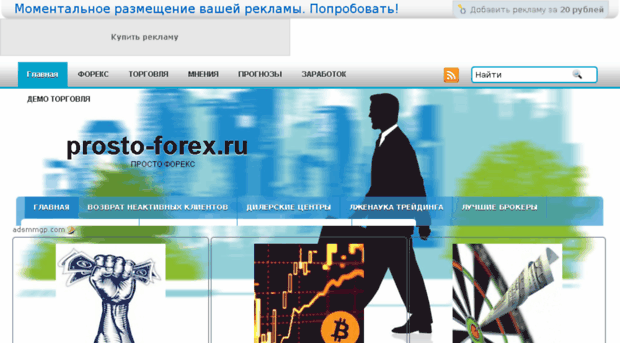 prosto-forex.ru