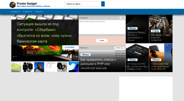 prosto-gadget.ru