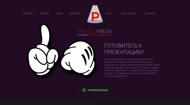prostopreza.ru