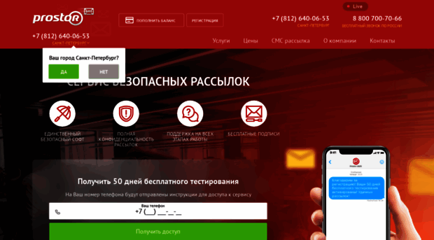 prostor-sms.ru