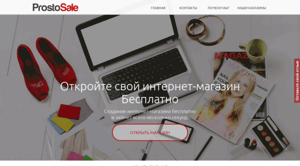 prostosale.com