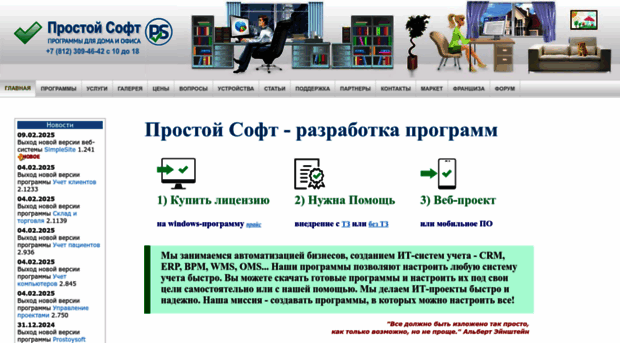 prostoysoft.ru