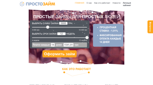 prostozaim.com.ua