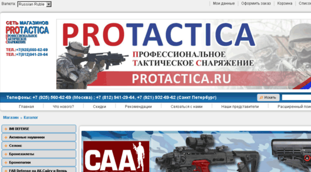 protactica.ru