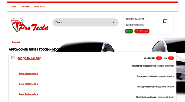 protesla.ru
