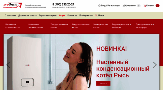 protherm-store.ru