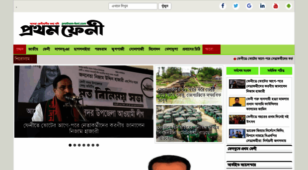 prothom-feni.com