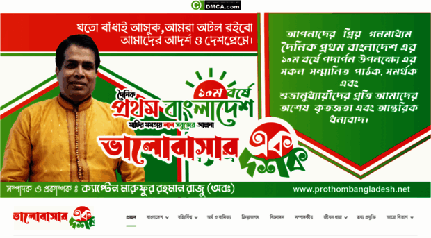 prothombangladesh.net