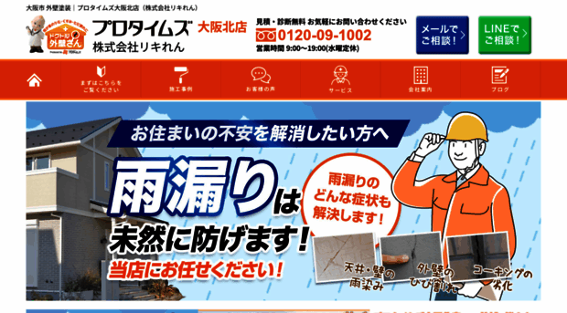 protimes-osakakita.com