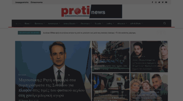 protinews.gr