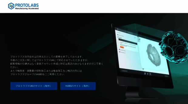 protolabs.co.jp