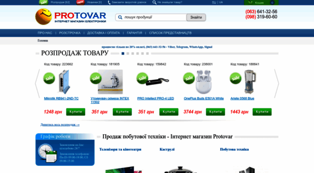 protovar.com.ua