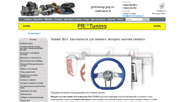 protuning-psg.ru