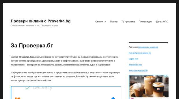 proverka.bg