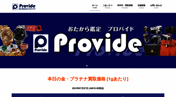 provide.jp