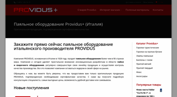 providus-plus.ru