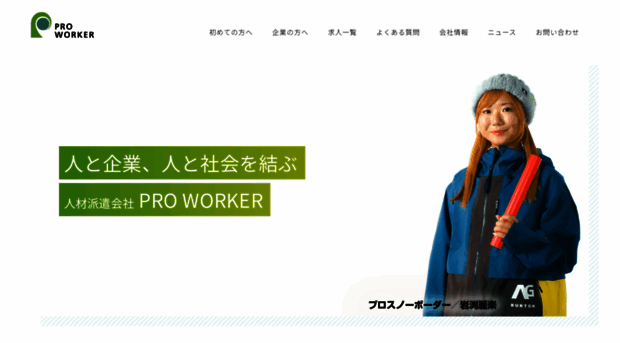 proworker.jp