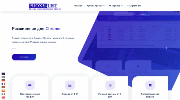 proxy-list.ru