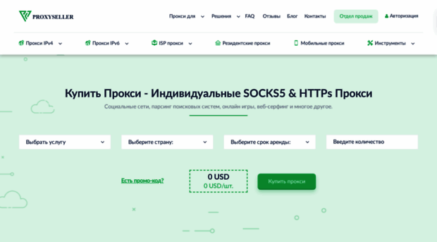 proxy-seller.me